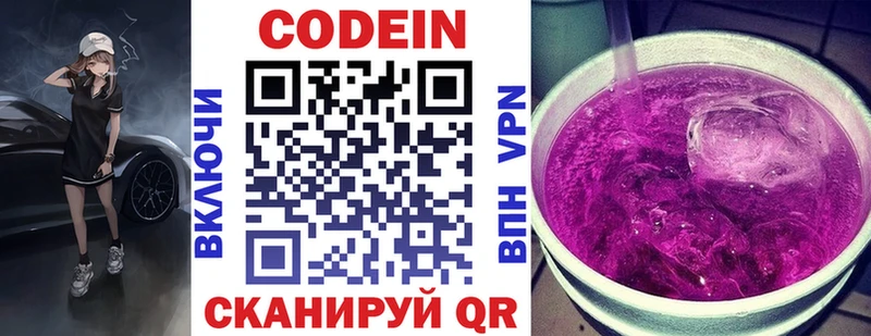 Codein напиток Lean (лин)  купить наркотики цена  Белинский 